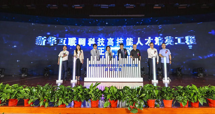 新征程 再出發(fā)！ 新華電腦教育這場(chǎng)發(fā)布會(huì)，開(kāi)啟職業(yè)教育新局面！