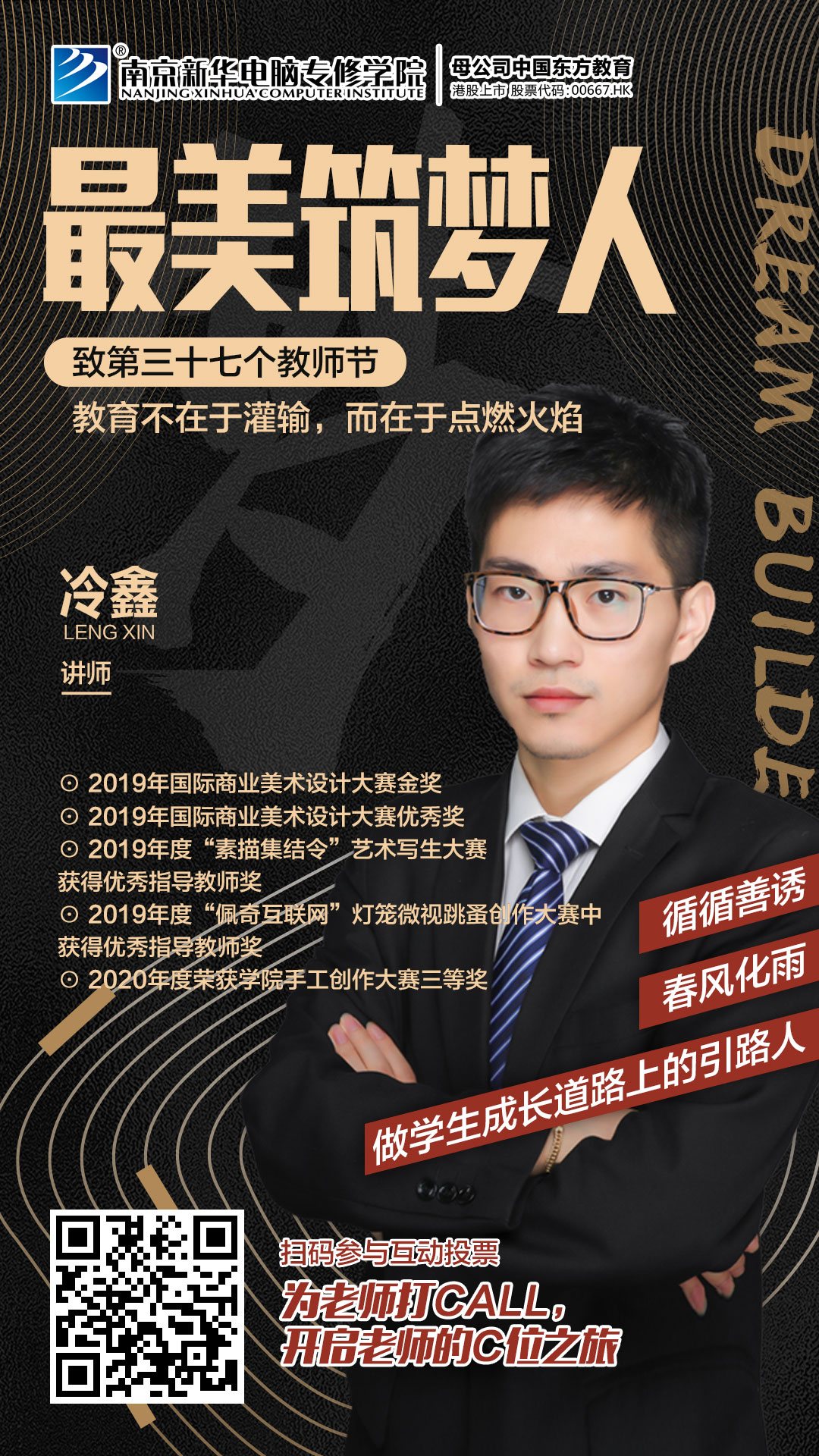 冷鑫老師：教育不在于灌輸，而在于點(diǎn)燃火焰