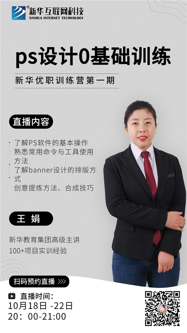 新華優(yōu)職訓(xùn)練營第一期開課拉！0元入營啦！