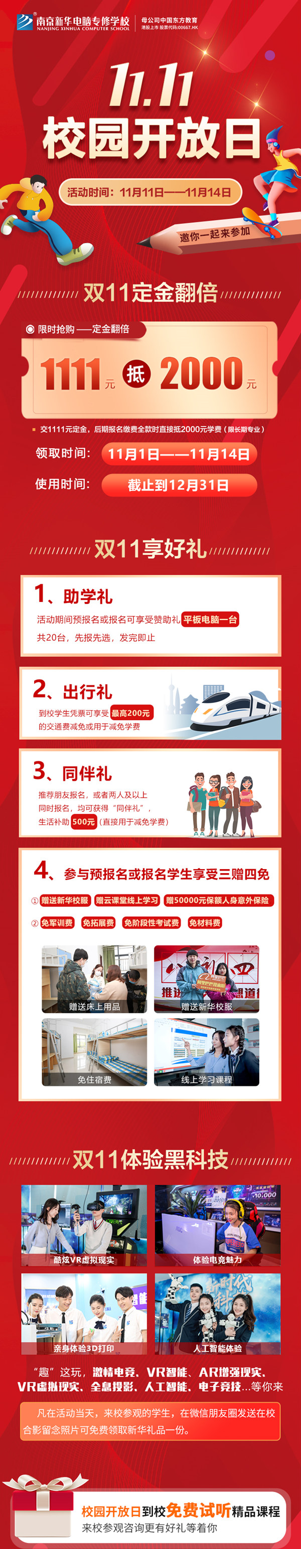 這就有意思了！南京新華雙十一玩法大盤點