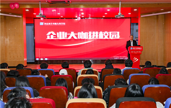 大咖進(jìn)校園|把握行業(yè)動(dòng)態(tài)，規(guī)劃學(xué)習(xí)生活