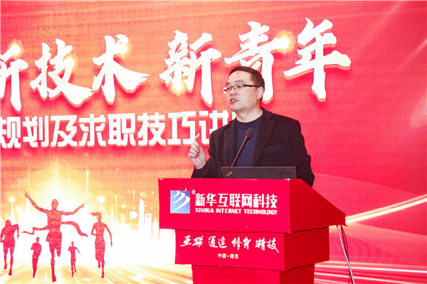 新職業(yè)，新技術(shù)，新青年 ——畢業(yè)生職業(yè)規(guī)劃及求職技巧講座