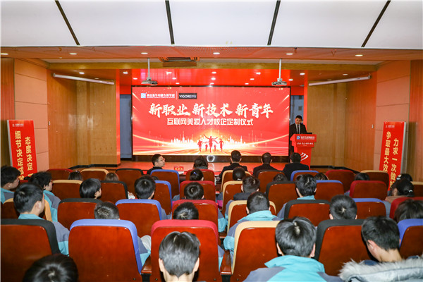新職業(yè)，新技術(shù)，新青年 ——互聯(lián)網(wǎng)美妝人才校企定制儀式