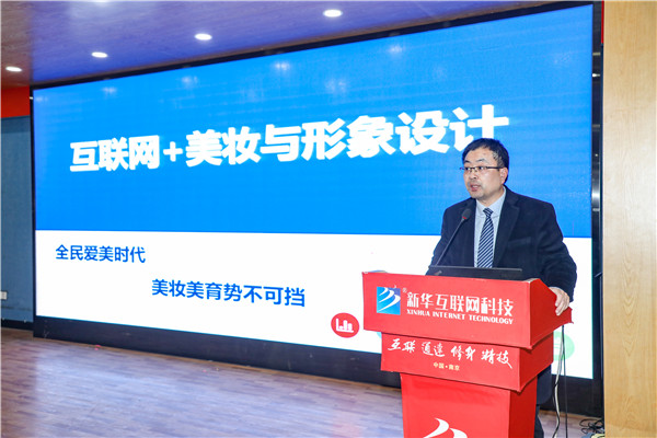 新職業(yè)，新技術(shù)，新青年 ——互聯(lián)網(wǎng)美妝人才校企定制儀式