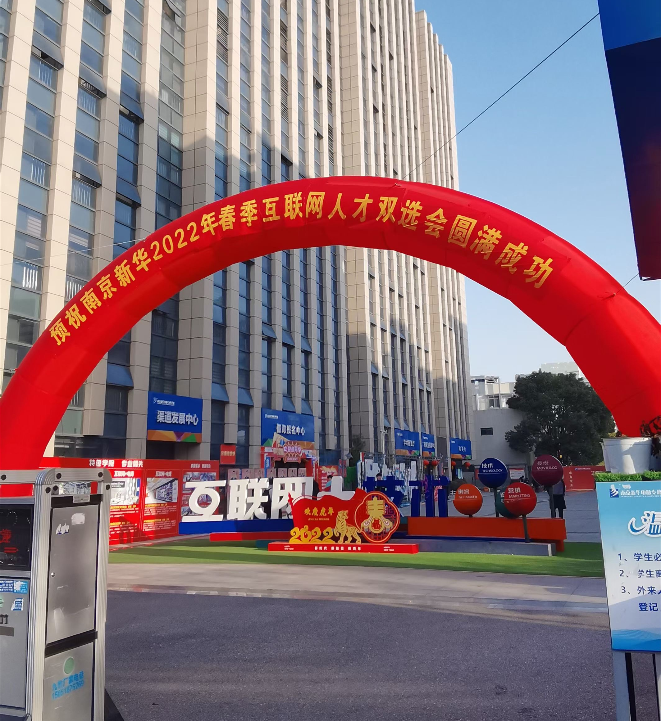 南京新華2022年春季互聯(lián)網(wǎng)人才雙選會(huì)即將舉行！