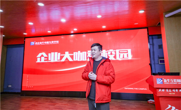 企業(yè)大咖進(jìn)校園|拓寬就業(yè)渠道，搭建就業(yè)橋梁