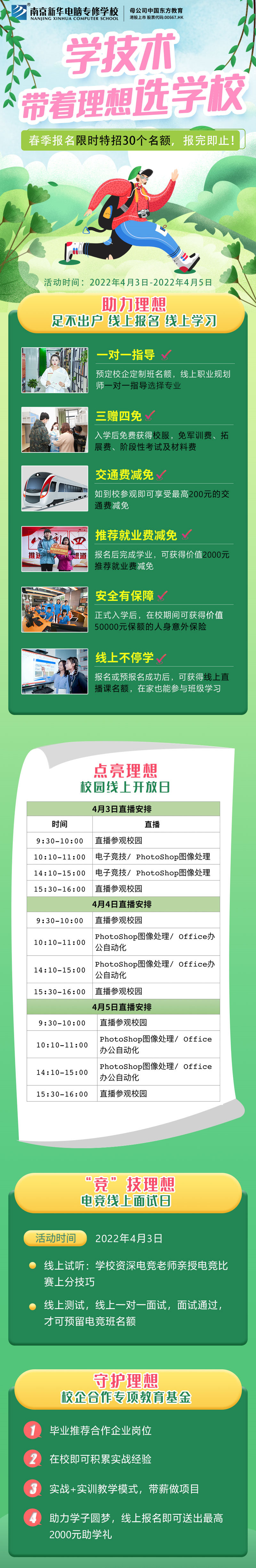 南京新華校園線上開(kāi)放日，等你來(lái)體驗(yàn)