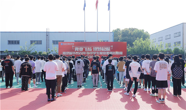 青春飛揚(yáng) 逐夢(mèng)啟航|南京新華2022春季素質(zhì)拓展周開始啦！