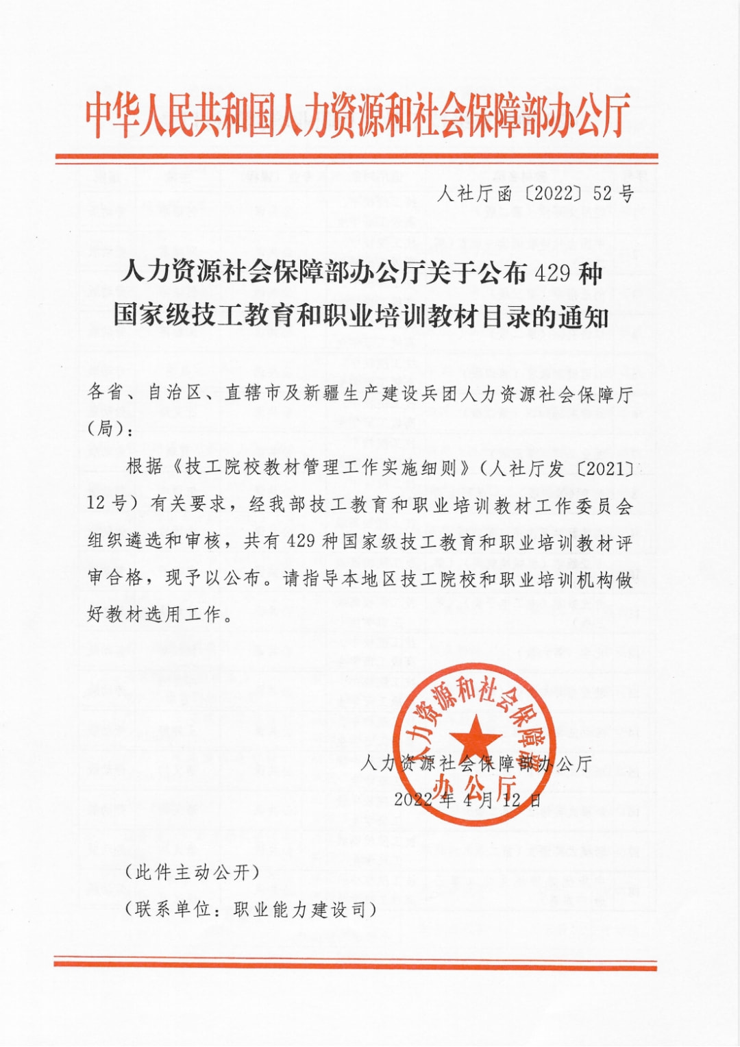 【喜報】 新華互聯(lián)網(wǎng)科技多本教材入選國家級技工教育和職業(yè)培訓(xùn)教材目錄！