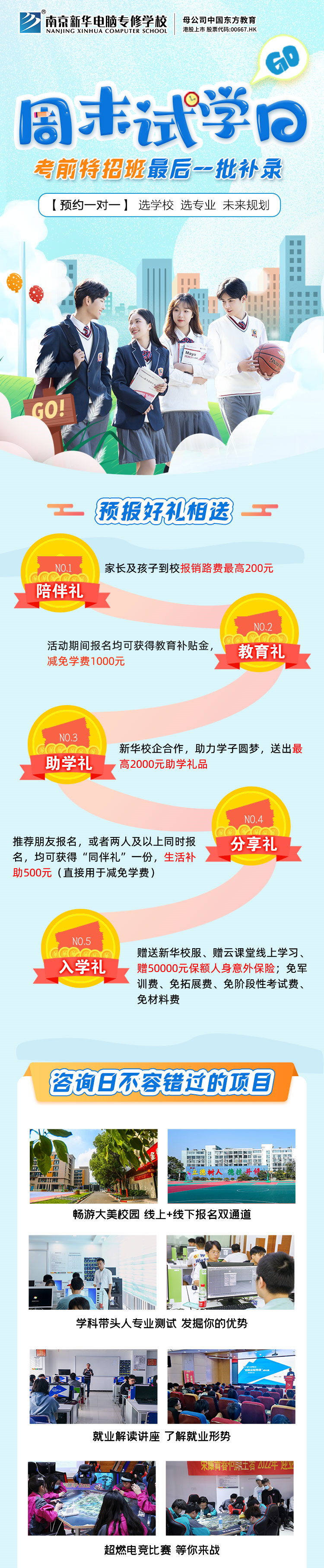 【重要提醒】南京新華考前特招班最后一批補錄開始啦！