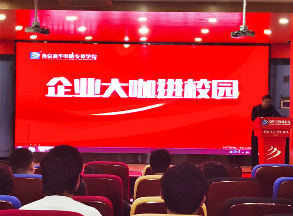 大咖進(jìn)校園|分享行業(yè)技術(shù)干貨，助力成就學(xué)子夢(mèng)想