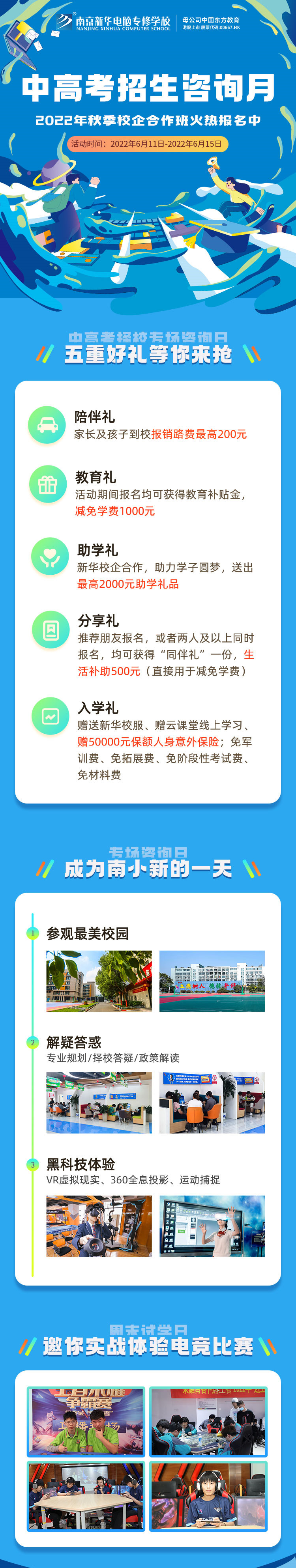 中高考生們看過(guò)來(lái)！南京新華中高考招生咨詢?cè)抡介_(kāi)啟