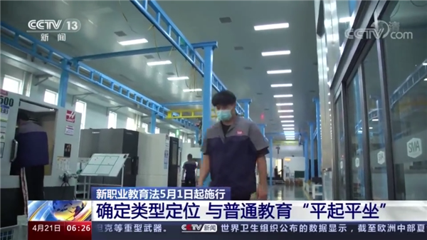 這類人才吃香了，新華帶你了解新職教法下的教育紅利