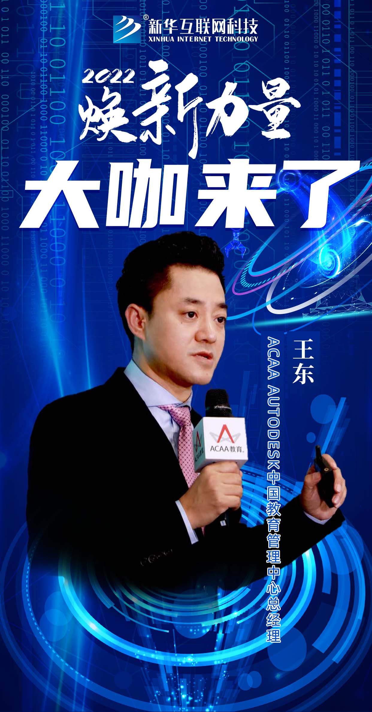 倒計(jì)時(shí)3天！2022煥新力量 數(shù)智人才培優(yōu)工程 暨新<a href=http://njxh.cn target=_blank class=infotextkey>專業(yè)</a>發(fā)布會(huì)亮點(diǎn)搶先看