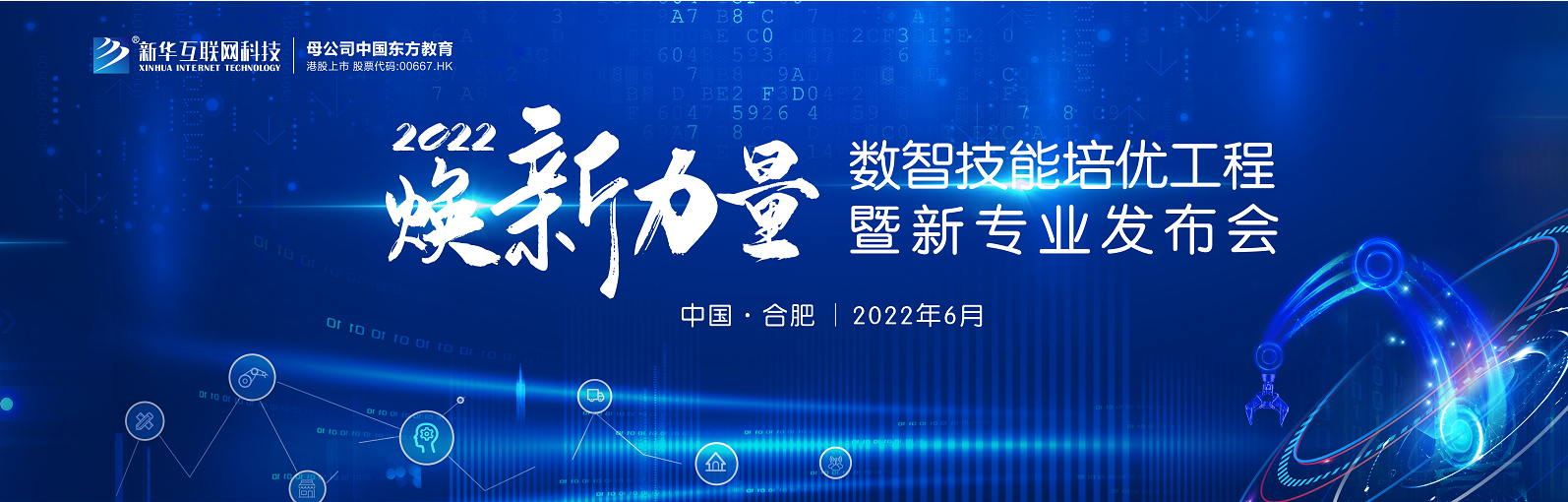 倒計時1天，2022煥新力量，新華數(shù)智人才培優(yōu)進入新賽道