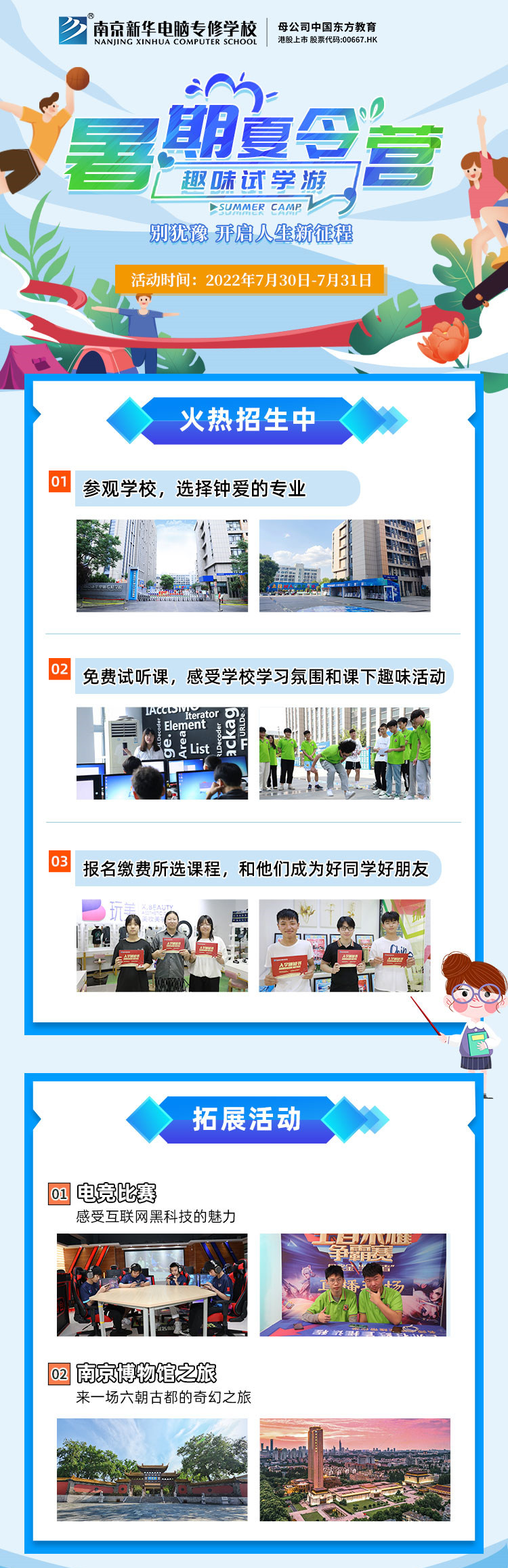 暑期夏令營|南京新華趣味試學(xué)游火熱招生中 暑期夏令營|南京新華趣味試學(xué)游火熱招生中