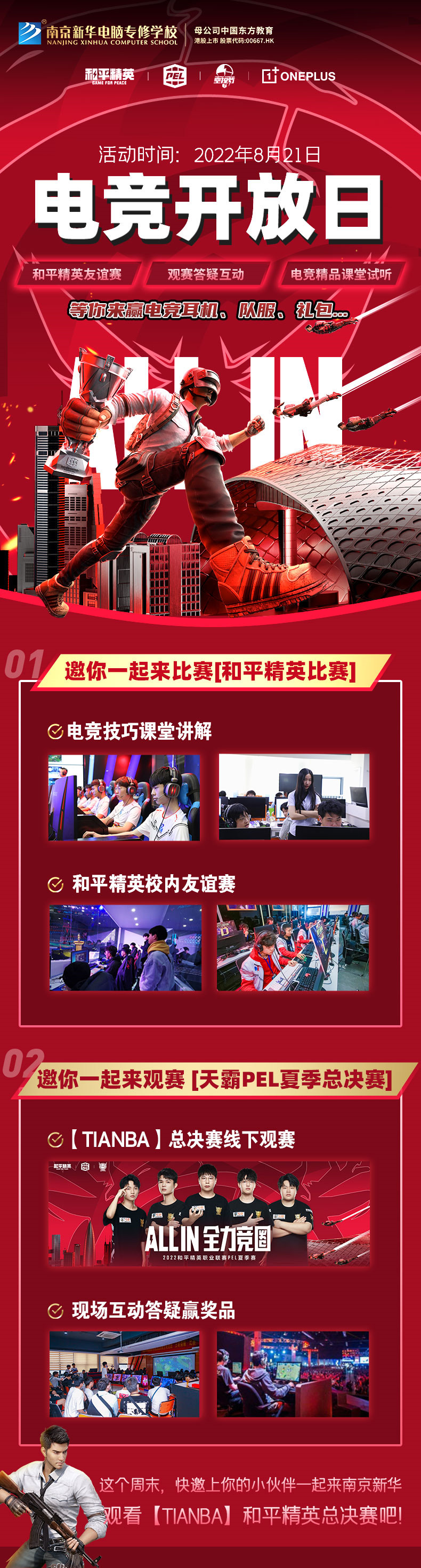 PEL夏季賽總決賽即將開啟，8月21日南京新華見！