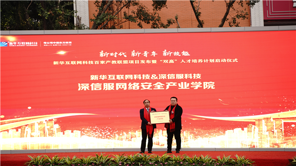 校企共建育“雙高”精英，新華教育培大國(guó)工匠