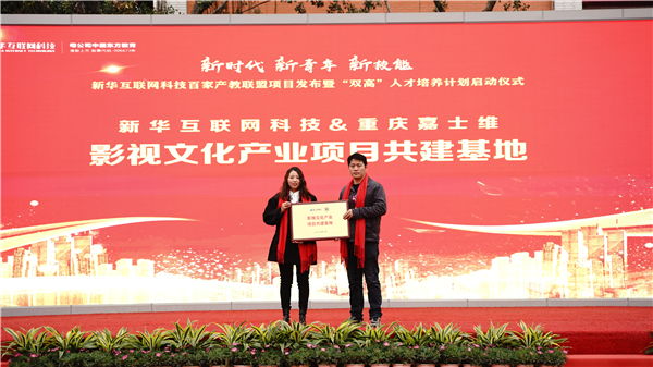 校企共建育“雙高”精英，新華教育培大國(guó)工匠