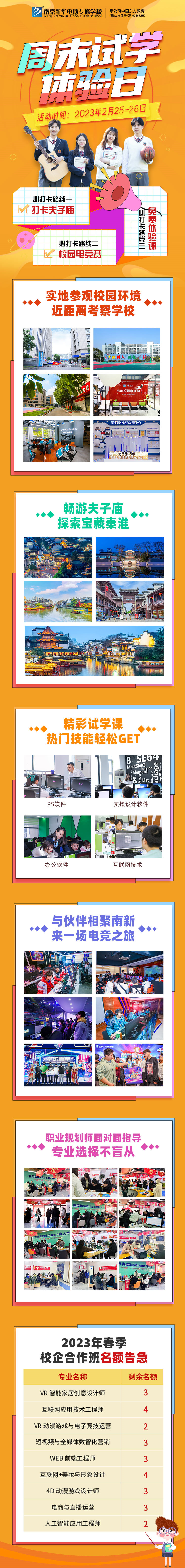 周末試學(xué)體驗(yàn)日，跟南京新華一起打卡夫子廟