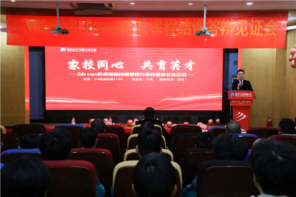 家校同心，共育英才| 南京新華3ds max階段課程結(jié)課答辯分享會(huì)暨家長(zhǎng)見(jiàn)證會(huì)
