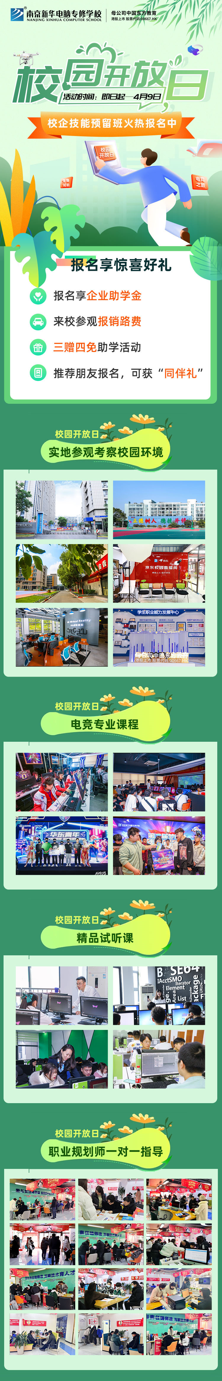 清明校園開放日，帶著夢想游新華