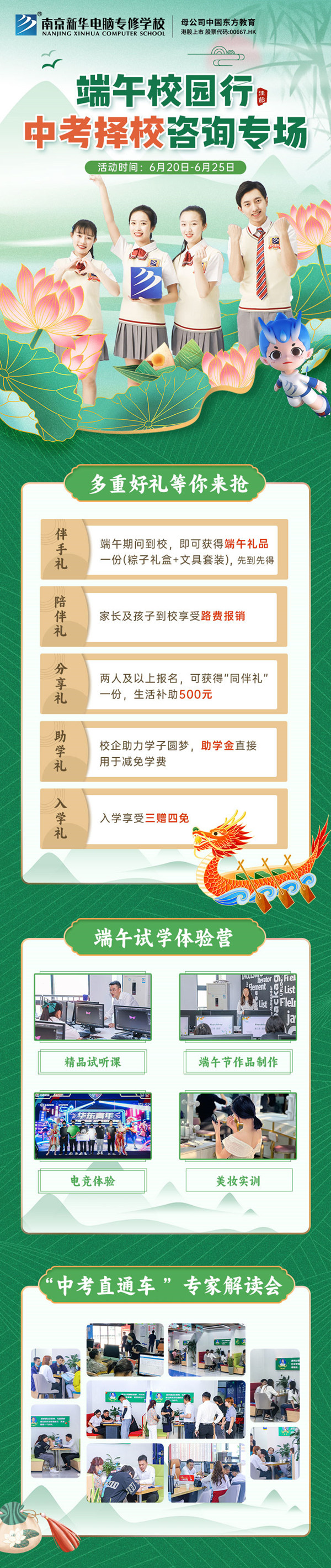 端午校園行，中考擇校咨詢專場(chǎng)等你來！