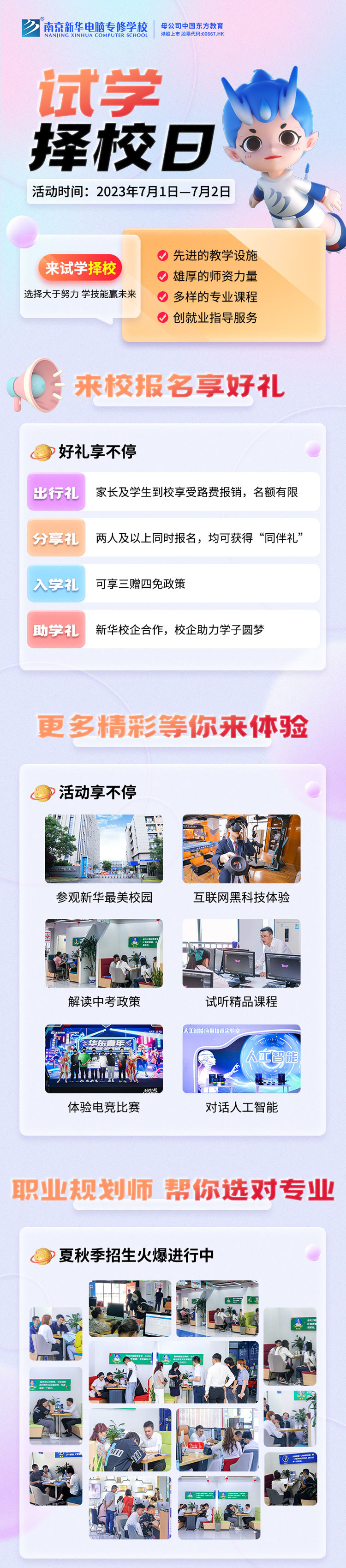 把握擇校好時(shí)機(jī)，南京新華試學(xué)擇校日不容錯(cuò)過(guò)！