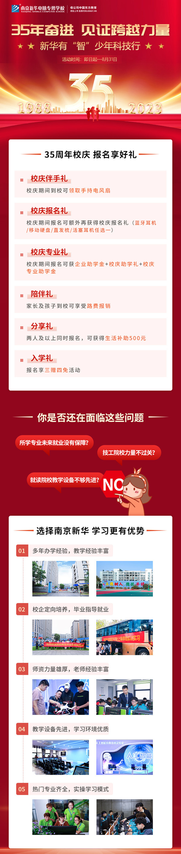 35 年奮進(jìn) 見(jiàn)證跨越力量，新華有“智”少年科技行