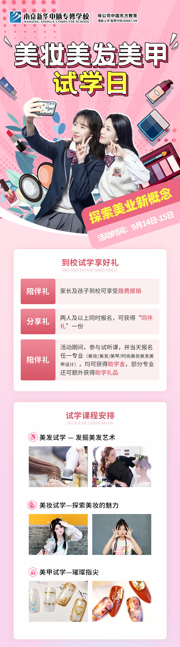 南京新華美妝美發(fā)美甲試學日，邀你一起探索美業(yè)新概念