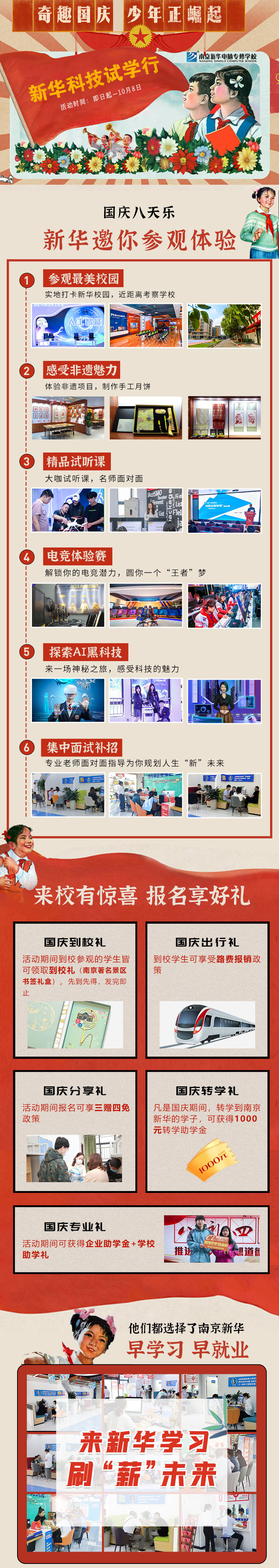新華科技試學(xué)行|奇趣國慶，少年正崛起