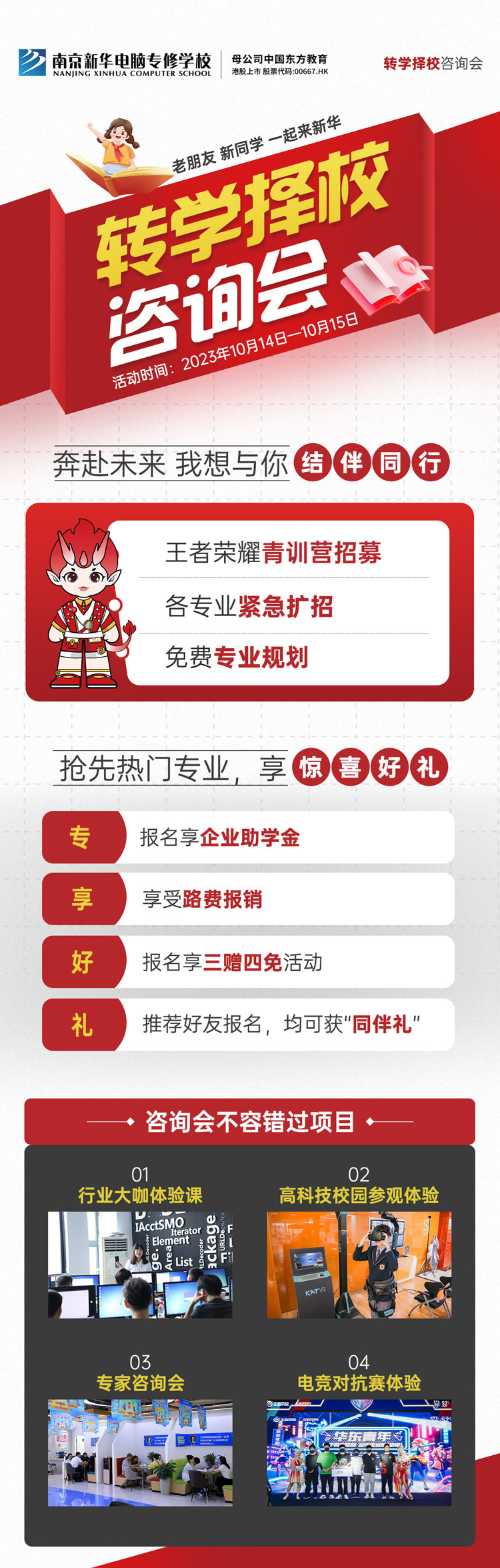 擇校咨詢會(huì)｜南京新華現(xiàn)場(chǎng)招生，面對(duì)面解決擇校難題! 