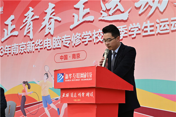 正青春 正運(yùn)動(dòng)|2023年南京新華電腦專(zhuān)修學(xué)校秋季學(xué)生運(yùn)動(dòng)會(huì)圓滿(mǎn)舉行