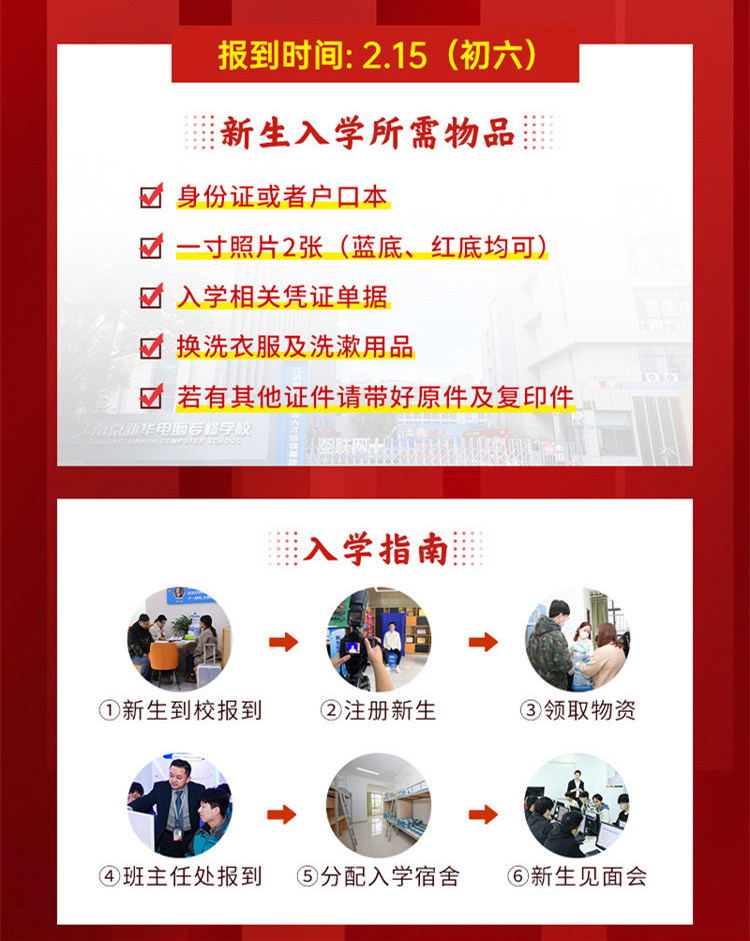 正月初六正式開學(xué)！新生入學(xué)全攻略請查收！