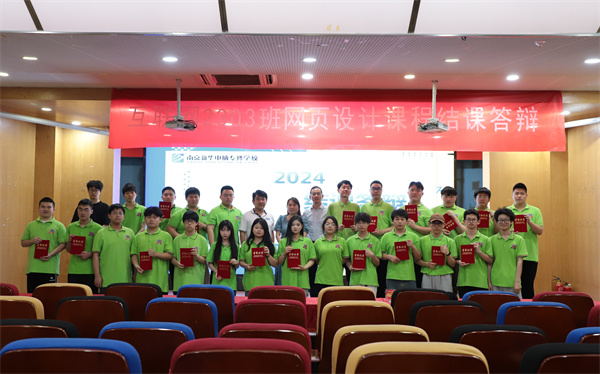 南京新華電腦專修學(xué)?；ヂ?lián)網(wǎng)2303班結(jié)課答辯圓滿落幕，學(xué)子展現(xiàn)<a href=http://njxh.cn target=_blank class=infotextkey>專業(yè)</a>技能與風(fēng)采