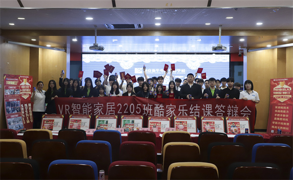 南京新華電腦專修學(xué)?！凹倚Ｍ摹よb證成長”酷家樂階段暨期末結(jié)課答辯會圓滿落幕