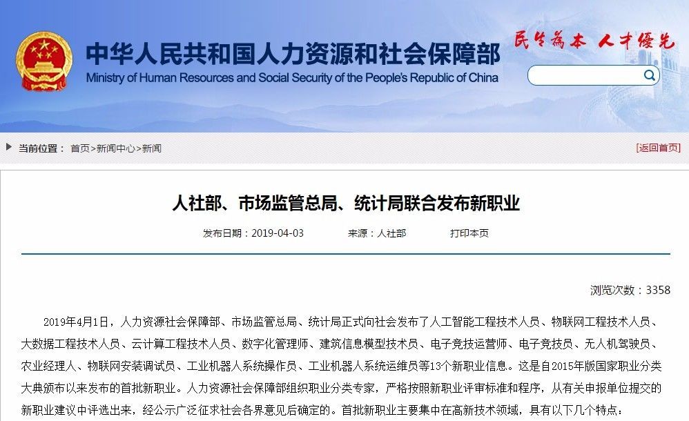 快看！人社部確認(rèn)了13種新職業(yè)