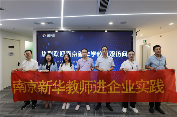 南京新華教師進(jìn)企業(yè)，為實(shí)踐教學(xué)保駕護(hù)航