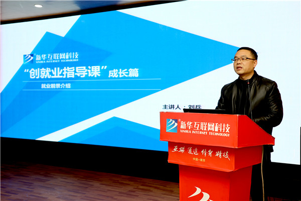 南京新華創(chuàng)就業(yè)指導(dǎo)培訓(xùn)活動(dòng)圓滿(mǎn)結(jié)束