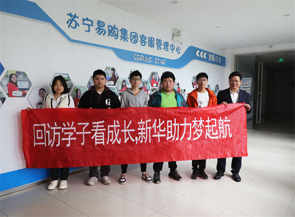 南京新華電腦專修學校企業(yè)回訪：深化校企合作，共筑人才輸送橋梁