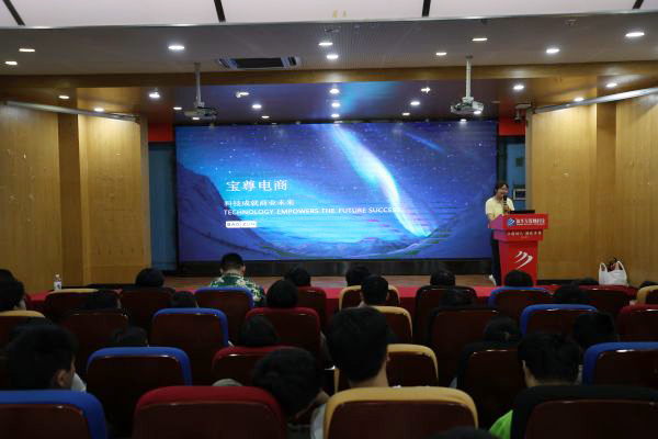 寶尊電商攜手南京新華電腦，校園宣講會助力畢業(yè)生精準就業(yè)