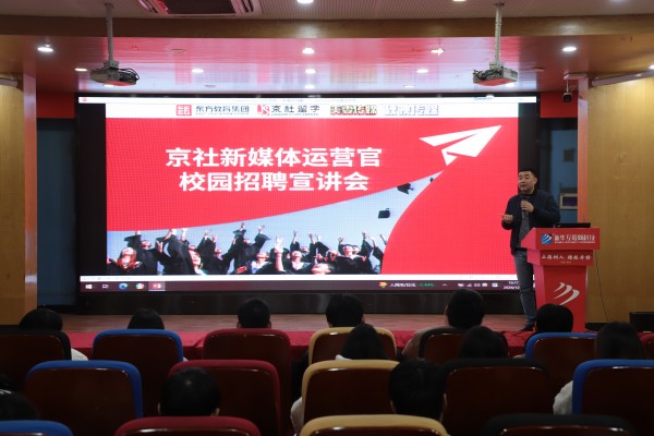 京社新媒體走進南京新華，專場招聘宣講會熱烈舉行