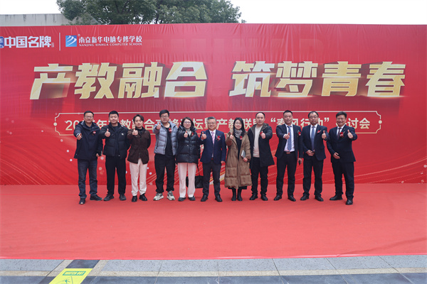 南京新華“產(chǎn)教融合 筑夢青春” 校企定向班簽約儀式暨招生說明會圓滿落幕
