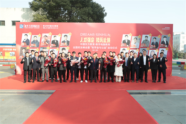 燃爆！新華電腦教育全國校友峰會圓滿收官，亮點滿滿！