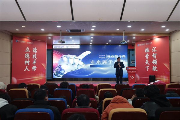 南京新華電腦學校開展2025屆畢業(yè)生就業(yè)指導課