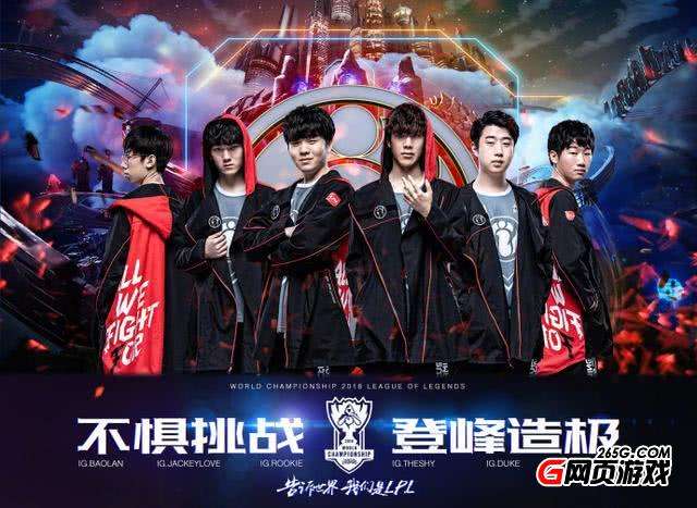 IG奪冠為電競(jìng)正名，榮耀誕生在電子競(jìng)技的舞臺(tái)