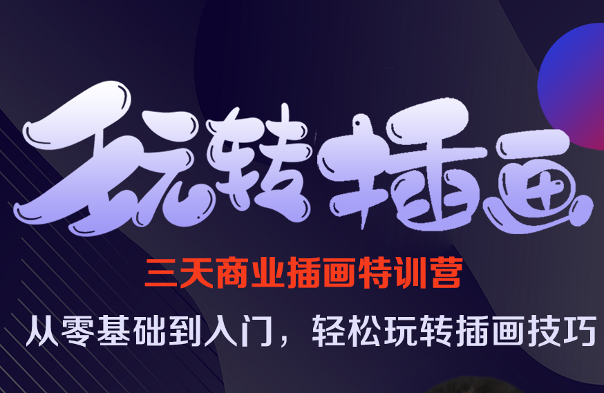 【限前20名】大廠資深插畫師課程，讓進(jìn)步看的見！
