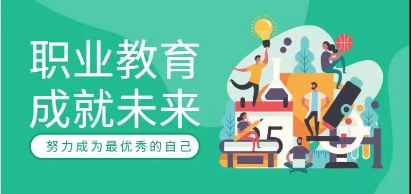 職教點(diǎn)燃青春夢(mèng)想，新華賦能出彩人生