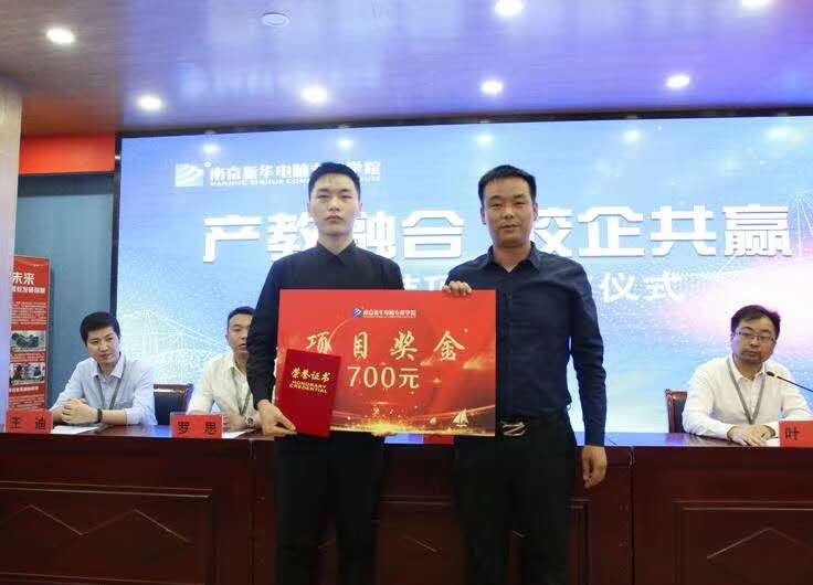 南京新華“產(chǎn)教融合，校企共贏”項(xiàng)目結(jié)項(xiàng)暨頒獎(jiǎng)儀式圓滿結(jié)束