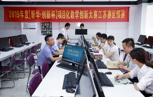 “新華·創(chuàng)新杯”項(xiàng)目化教學(xué)創(chuàng)新大賽，為“技能+實(shí)踐”教學(xué)助力！